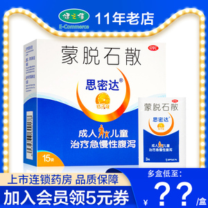 思密达蒙脱石散儿童草莓味