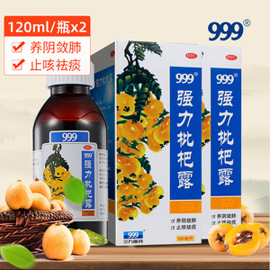 999强力枇杷露120ml*1瓶三九养阴敛肺止咳祛痰止咳糖浆