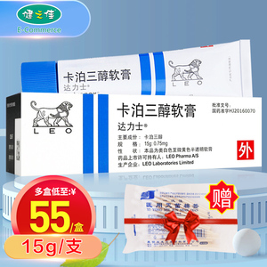 达力士卡泊三醇软膏