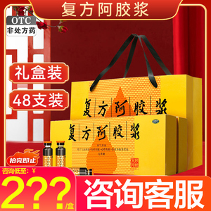 东阿阿胶复方阿胶浆口服液48支补气养血头晕失眠贫血正品旗舰店