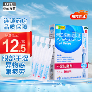 瑞珠聚乙烯醇滴眼液10支人工泪液眼睛干涩眼疲劳异物感不含防腐剂