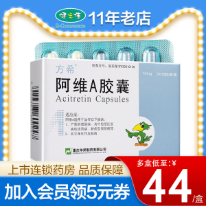 10mg*30粒/盒寻常型银屑病红皮病型银屑病角化性皮病牛皮癣银屑癣口服