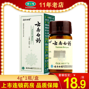 云南白药止血粉