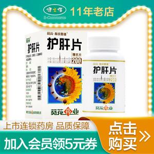 葵花 护肝片 0.