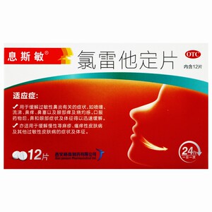 片过敏性鼻炎喷嚏流涕鼻痒荨麻疹瘙痒性皮肤病健之佳大药房旗舰店