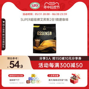 【旗舰店】super超级马来西亚原装进口ESSENSO艾昇斯2合1微磨咖啡