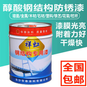 华泰工业油漆金属栏杆机械彩钢瓦桥梁翻新镀锌板镀锌管醇酸防锈漆