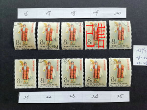 Z4592【16-25】纪94梅兰芳邮票8分8-3盖销票原胶有贴上品自选备注