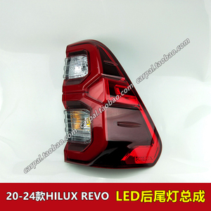 20-24款海拉克斯皮卡HILUX REVO后尾灯LED刹车灯倒车灯壳罩原装