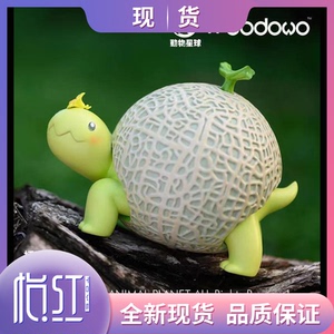 【怡红】动物星球 dodowo 果物精灵 哈密瓜龟 限量雕像手办模型