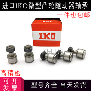 日本IKO进口微型凸轮随动器螺栓滚轮轴承 CFS3 CFS4 CFS5 CFS6 V