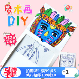 儿童魔术抽拉画