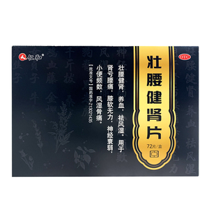 满减】仁和壮腰建肾片72片肾亏腰痛风湿骨痛壮腰健身丸正品药店