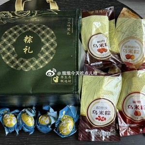 宜舟坊乌米粽子礼盒装250g*8个 蛋黄肉粽鲜肉粽蜜枣粽红豆沙粽
