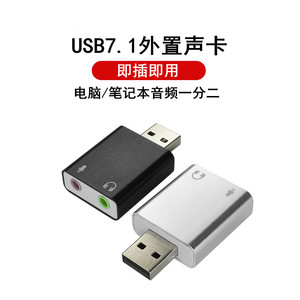 雨硕/免驱USB声卡笔记本耳机转换器转接口独立外置电脑外接声卡