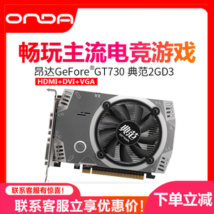 cleverxu淘宝拍了优惠昂达gt730k典范2g/4g d3 gt730 真2g 独立显卡