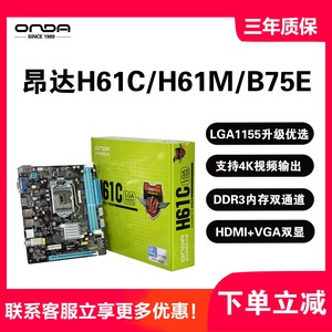 昂达H61M/H61P PRO电脑主板115针带COM口台式DDR3双通道办公游戏