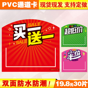 30片pop超市货架PVC通道卡买一送一商品标签夹第二件半价促销插卡