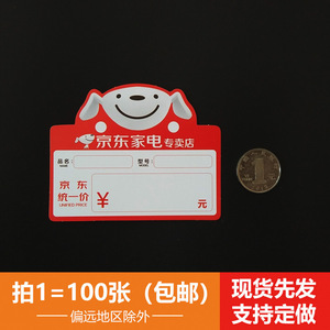 京东家电标价签
