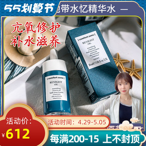 000人付款淘宝原装进口意大利comfort zone舒适地带夜间赋源修护精油