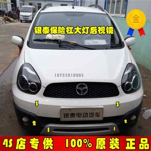 银泰ex1 2电动汽车前后保险杠装饰板上部下部中网全车配件后视镜