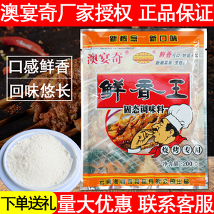 澳宴奇鲜香王烧烤专用鲜香粉浓缩腌料撒料烤肉串调料奥宴奇烧烤料
