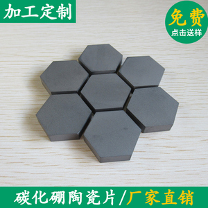 碳化硼六边形陶瓷片30*8mm 绝缘耐高温碳化硼陶瓷片 可加工定制