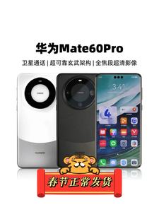 Huawei/华为 Mate 60 Pro 国行正品 全网通 5G