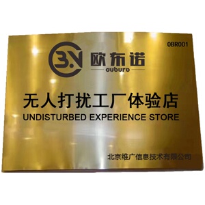 鸟公司门牌不锈钢牌匾定做招牌弧形铜牌j腐蚀定制钛金厂牌门0人付款