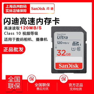 闪迪SD32G相机存储卡C10高速内存卡32G 读120M/S影像卡SDHC 正品