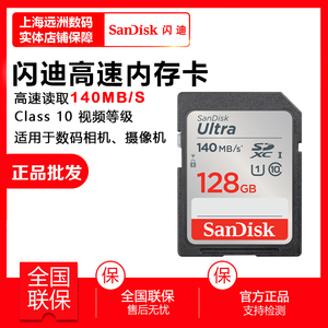 闪迪SD128g内存卡C10高速140M/S数码摄像机微单反存储卡128G 正品
