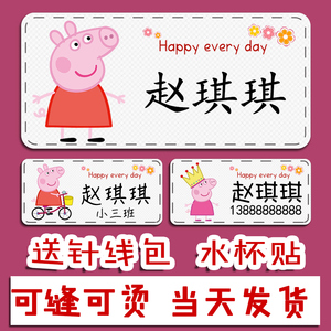 幼儿园名字贴棉布贴学校学生姓名贴小猪非刺绣可缝可烫定制佩奇