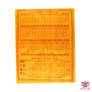 521人付款淘宝大小款 结缘观音48四十八香谱图佛教用品观世音香谱图解