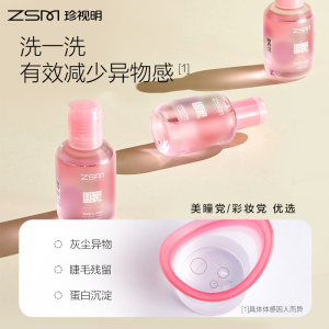 珍视明洗眼液B12清洁眼部护理液清洗眼睛水温和100ml/瓶*1