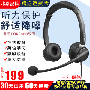 Hion/北恩FOR900D教育呼叫中心话务客服外呼手机电脑电话耳机耳麦