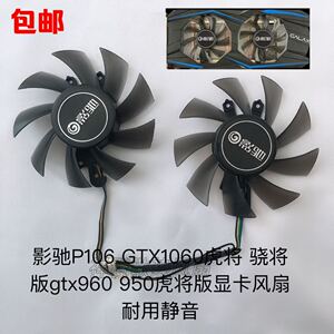 other/其他 见描述 _ 影驰p106 gtx1060虎将 骁将版gtx960 950虎将版