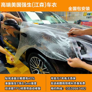高端进口加厚美国强生江森隐形车衣漆面保护膜增亮tpu防刮包施工