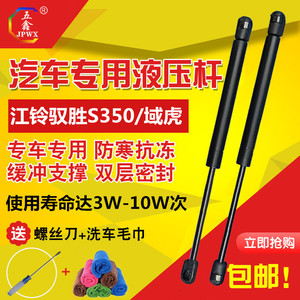 江铃域虎 驭胜s350 发动机盖气动液压支撑杆 后备箱伸缩顶杆拉杆