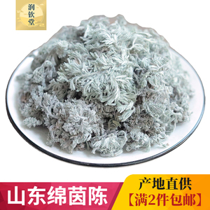 山东绵茵陈中药材500g无硫白蒿绵茵陈草茵陈蒿干货茵陈茶泡茶茵陈