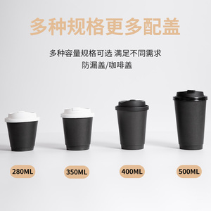 一次性双层黑色350ml咖啡奶茶加厚纸杯热饮中空防烫隔热防漏商用