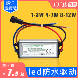 led驱动电源防水驱动器火牛1-3w4-7W8-12瓦driver驱动LED灯珠电源