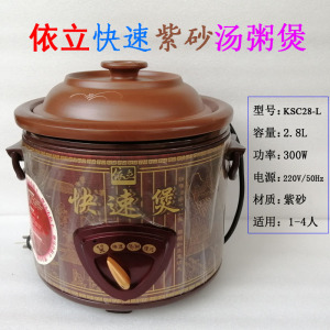 依立ksc28-l紫砂煲快速煲电砂锅电炖锅炖汤煲粥糖水2.8l适用1-4人