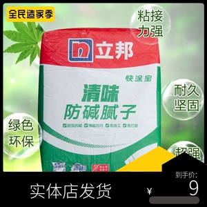 立邦快涂宝腻子粉