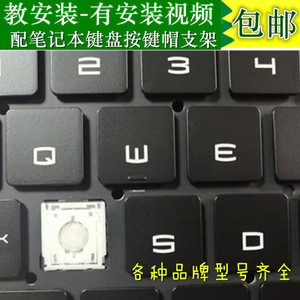 MSI微星 GS65 GL63 GS66 GF63 GP65 GE66/60笔记本键盘按键帽支架