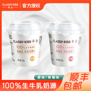 卡士酸奶120g生牛乳发酵原味草莓味酸牛奶活性益生菌营养牛乳辅食