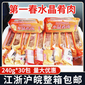 整箱第一春水晶肴肉240克*30包酒店凉菜冷盘开袋即食猪肉制品商用