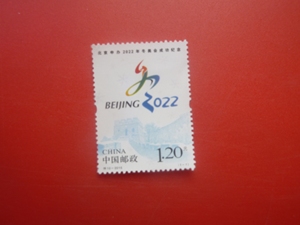 特10-2015申办2022年冬奥会成功邮票全新保真原胶（拍四套给方连