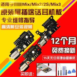 适用于小米mix/米mix2/mix2S/mix3尾插送话器充电耳机小板排线