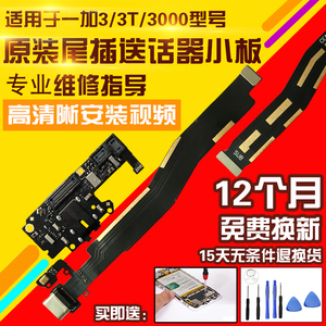 适用于一加3/1+3T/3000尾插充电送话耳机小板主板屏幕显示排线