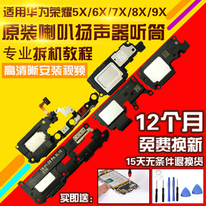 适用于华为荣耀5X/6X/7X/8Xmax/9Xpro手机喇叭总成扬声器振铃响铃